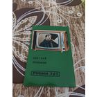 Календарь,реклама,щит и меч,1976