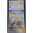 20 гривен 2023, Памятные, UNC, аукцион с рубля