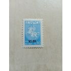 Марки Беларусь. Герб погоня. Надпечатка на марке. 1994 год