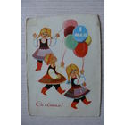 Жилин Я., 1 Мая. С праздником! (на белорусском языке), 1968.