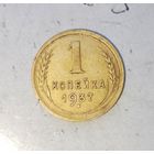 1 копейка 1937 года СССР. Красивая родная жёлто-золотистая патина! В коллекцию!