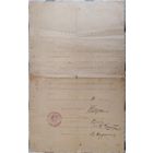 Аттестат. Румынский фронт. 1 Мировая война. 1918 г.