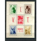 Венгрия - 1949 - Всемирный фестиваль молодёжи и студентов - [Mi. bl. 16] - 1 блок. MNH.  (Лот 77HR)-TG3P9