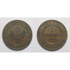 1 копейка 1903  с рубля