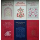 Русские героические сказки Сибири