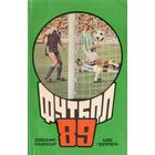 К/с Футбол 1989. Киев.