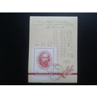 1969 Менделеев Блок