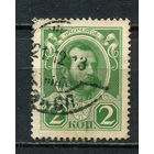 Российская империя - 1913 - 300-летие Дома Романовых -  Александр 2  - 2 коп (Заг. 110) - [Mi.83] - 1 марка. Гашеная.  (Лот 20HW)-TG3P25
