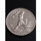 50 копеек 1925 П.Л.