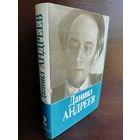 Даниил Андреев. Собрание сочинений. Том 2. Роза мира