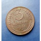 3 КОПЕЙКИ 1924