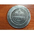 Рубль Сестрорецкий 1771 КОПИЯ раритетной монеты с рубля