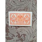 Банкнота дальневосточного временного правительства