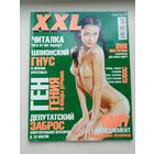 Журнал XXL