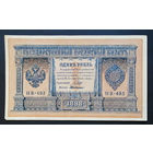 1 рубль 1898 Шипов Г. де Милло НВ 493 #0205