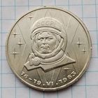 1 рубль 1983 г. Терешкова. Смотрите другие лоты с 1 рубля.