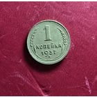 1 копейка 1937г.