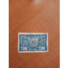 1922 Советская Россия кремовая бумага гашеная герб (2-15)