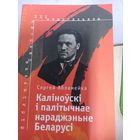 Книги Сяргей Абламейка - Каліноўскі і палітычнае нараджэнне Беларусі и Нечаканный Скорина