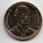 Памятный жетон. СПМД. Правители России. Александр II