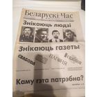 Беларускi час\1