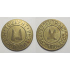 Жетон Ташкент метрополитен металл