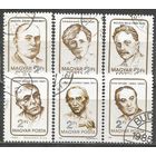 Венгрия. 100-летние юбилеи Великих Венгров.1985г. 5 марок. Серия.