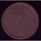Пол копейки 1925 год 18-2