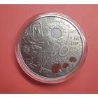 Республика Беларусь. 1 рубль. 2025 год. 80 лет Победы. Медно-никель