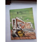 Библиотека Молодой гвардии Смирнов Память до востребования Фантастика