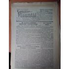 Листовка-газета "Сцяг свабоды"( осталось 7 из 14 номеров) Мирский райком КП(б). 1944 г.