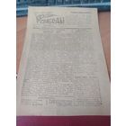 Листовка-газета "Сцяг свабоды" Мирский райком КП(б). 1944 г. Номер 3