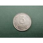 5 копеек Украина.