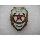 Знак. ДОСААФ СССР. За отличную учёбу. тяжелый, заколка