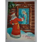 Открытка" С Новым Годом" - 1984г.