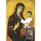 Картмаксимум "Борколабовская икона "