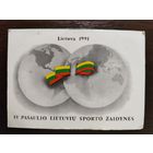 Календарик карманный 1991г