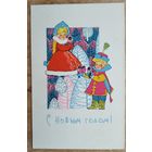 Искринская И. С Новым годом! 1967 г. Подписана.