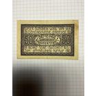 Нотгельд 50 пфеннигов (Германия Веймарская республика). -2612