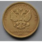 10 рублей 2017 г. ММД.