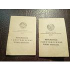 Документы БССР\2