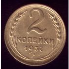 2 копейки 1937 год