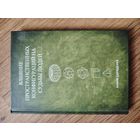 Книга "Влияние пространственных конфигурации на судьбы людей"