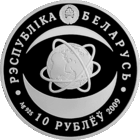 Торги. Серебро . 10 рублей . 2009 год . Нацыянальная акадэмія навук Беларусі. 80 год" ("Национальная академия наук Беларуси. 80 лет")