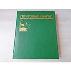 Альбом для марок СССР большой на 14 листов 28 страниц