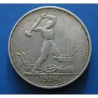 50 копеек 1924 ТР Без МЦ. Полтинник в красивой благородной патине.