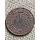 Распродажа - 1 копейка 1900г.,РИ,НИКОЛАЙ 2