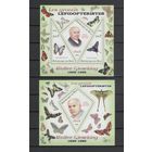 Мали 2014 Известные лепидоптерологи фауна бабочки 1 лист и 1 блок MNH**