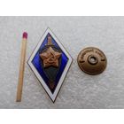 Ромб. Высшая школа КГБ СССР. 1970-1980 г. тяжёлый, винт