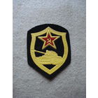 Шеврон ВС СССР. Танковые войска.